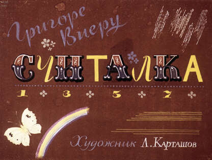 Считалка