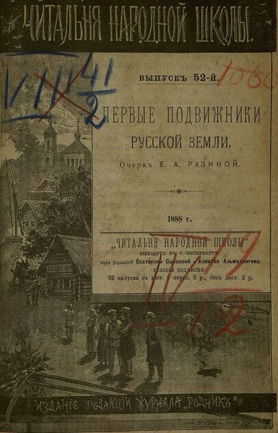 Читальня народной школы_1888_№ 52. Год I