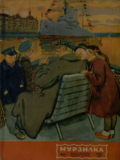 Мурзилка. 1956. № 11: Журнал ЦК ВЛКСМ для школьников младших классов