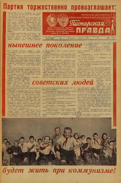 Пионерская правда. 1961. № 061 (4500): Орган Центрального Комитета ВЛКСМ и Центрального Совета Всесоюзной пионерской организации имени В.И. Ленина