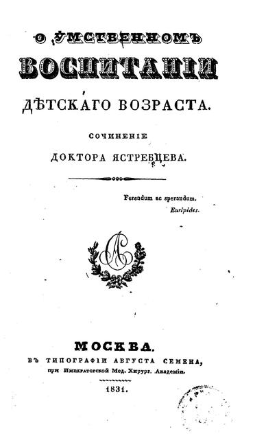 О умственном воспитании детского возраста