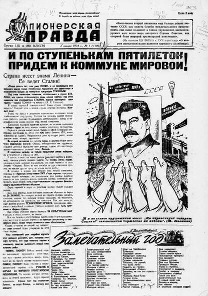 Пионерская правда. 1934. № 001 (1300): Орган ЦК и МК ВЛКСМ