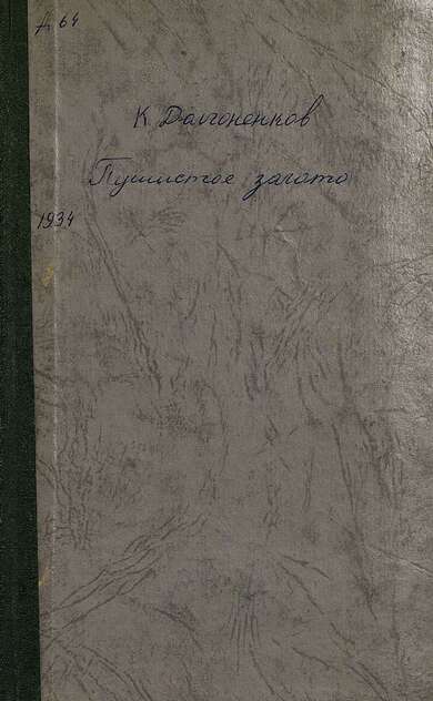 Пушистое золото