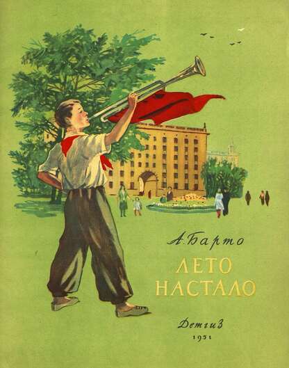 Лето настало