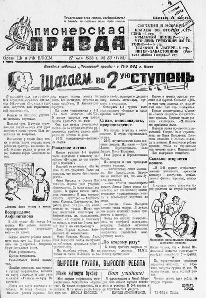 Пионерская правда. 1933. № 053 (1194): Орган ЦК и МК ВЛКСМ