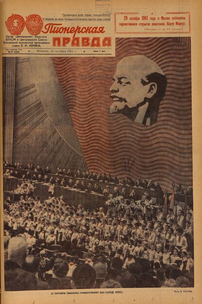 Пионерская правда. 1961. № 087 (4526): Орган Центрального Комитета ВЛКСМ и Центрального Совета Всесоюзной пионерской организации имени В.И. Ленина