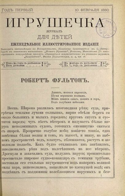 Игрушечка. 1880. № 02 (10 февраля)