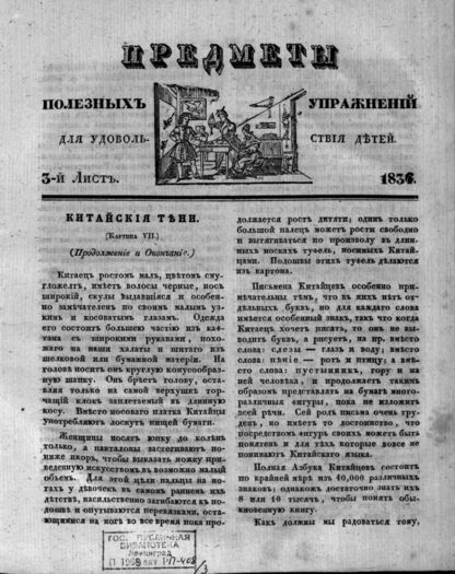 Предметы полезных упражнений для удовольствия детей. 1834. 3-й Лист