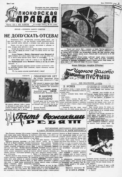 Пионерская правда. 1934. № 141 (1440): Орган ЦК и МК ВЛКСМ