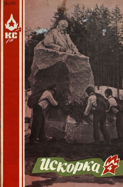Искорка. 1971. № 4: Ежемесячник газеты «Ленинские искры» — орган Ленинградского Обкома и Горкома ВЛКСМ, Ленинградского Совета пионерской организации имени В. И. Ленина
