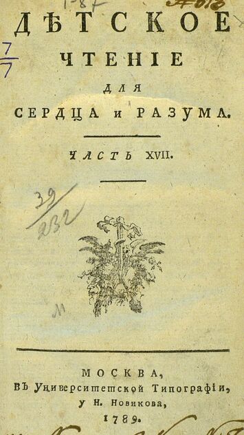 Детское чтение для сердца и разума_1789_Ч. 17