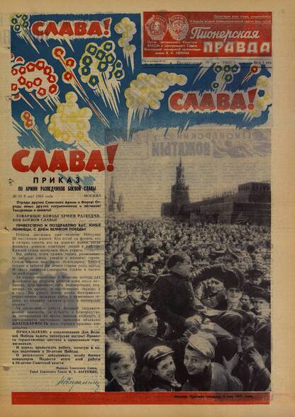 Пионерская правда. 1965. № 037 (4892): Орган Центрального Комитета ВЛКСМ и Центрального Совета Всесоюзной пионерской организации имени В.И. Ленина