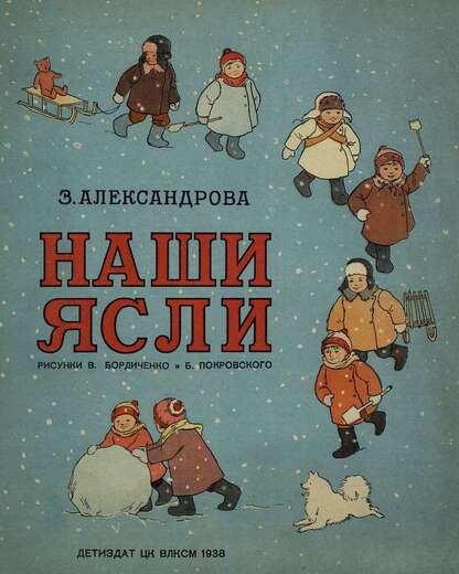 Наши ясли