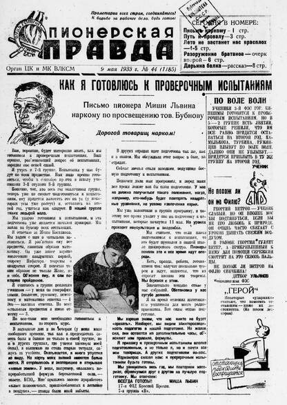 Пионерская правда. 1933. № 044 (1185): Орган ЦК и МК ВЛКСМ