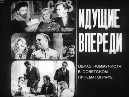 Идущие впереди