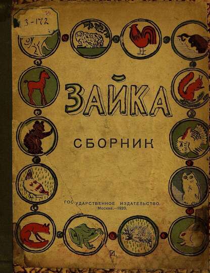 Зайка