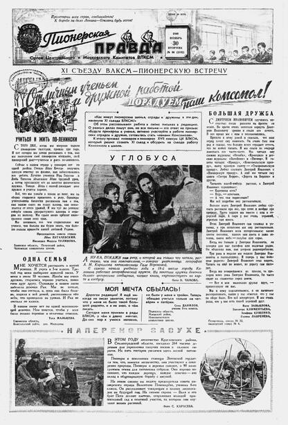Пионерская правда. 1948. № 096 (3182): Орган Центрального и Московского комитетов ВЛКСМ