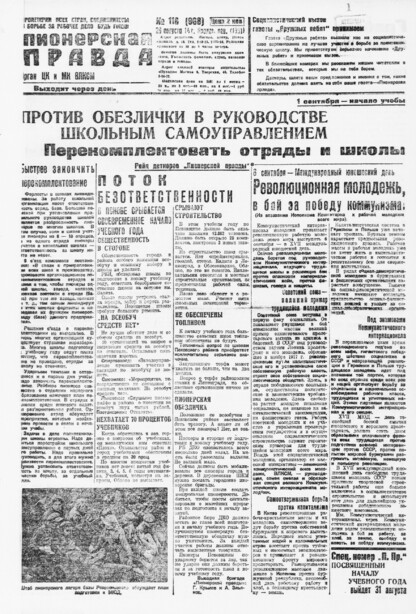 Пионерская правда. 1931. № 116 (968): Орган ЦК и МК ВЛКСМ. Выходит через день