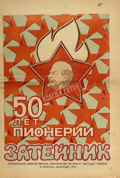 Затейник. 1972. № 9