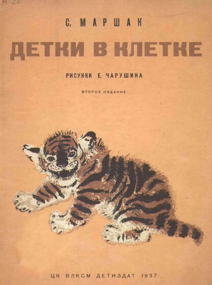 Детки в клетке