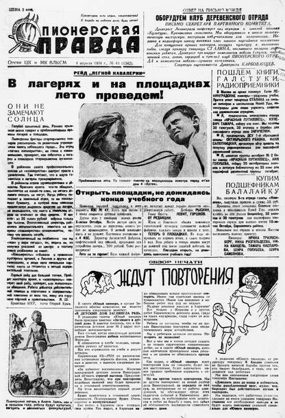 Пионерская правда. 1934. № 043 (1342): Орган ЦК и МК ВЛКСМ