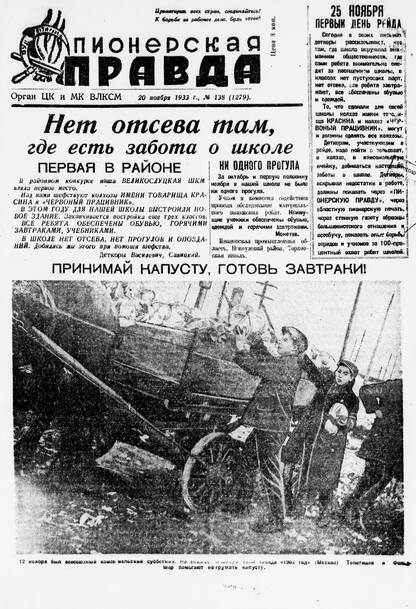 Пионерская правда. 1933. № 138 (1279): Орган ЦК и МК ВЛКСМ