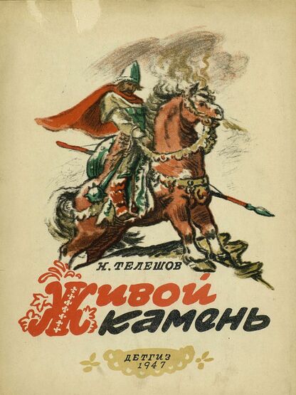 Живой камень