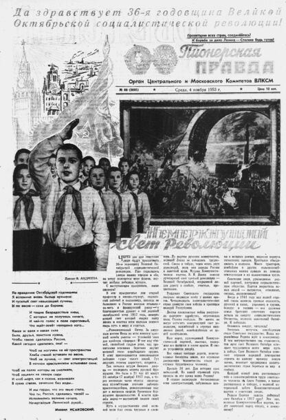 Пионерская правда. 1953. № 088 (3695): Орган Центрального и Московского комитетов ВЛКСМ