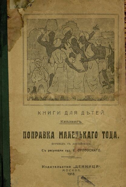 Поправка маленького Тода
