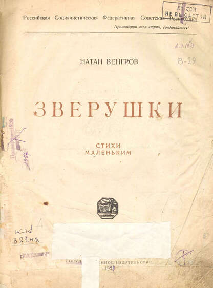 Зверушки
