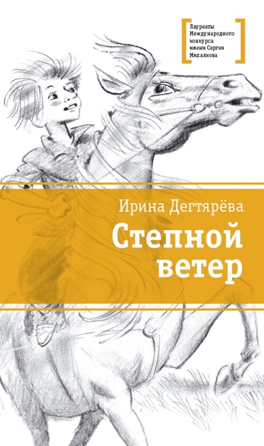 Степной ветер