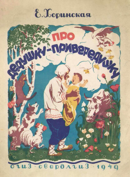 Про дедушку-привередушку