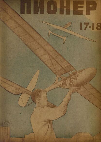 Пионер. 1934. № 17-18: Боевой и старейший общественно-литературный журнал пионеров и школьников