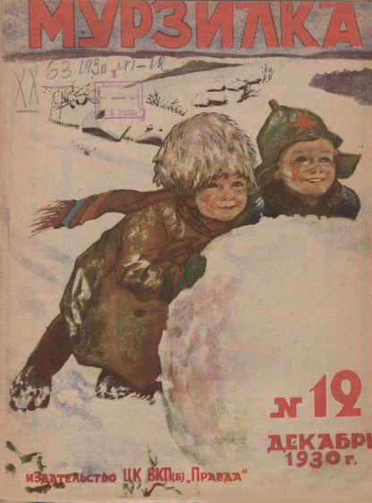 Мурзилка. 1930. № 12: Ежемесячный детский журнал Рабочей газеты