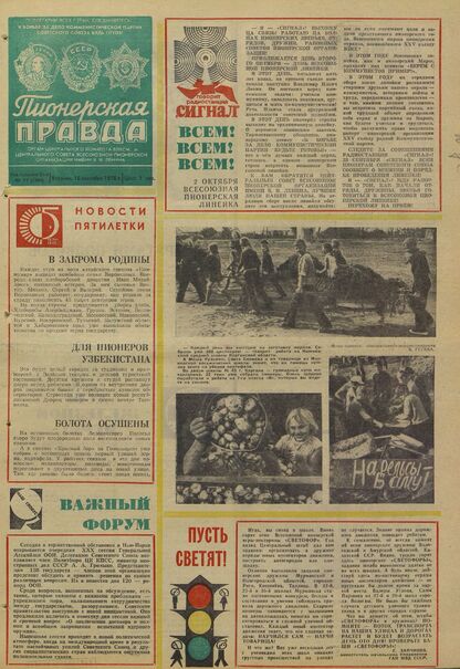 Пионерская правда. 1975. № 074 (5969): Орган Центрального Комитета ВЛКСМ и Центрального Совета Всесоюзной пионерской организации имени В.И. Ленина