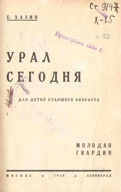 Урал сегодня