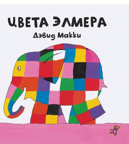 Цвета Элмера