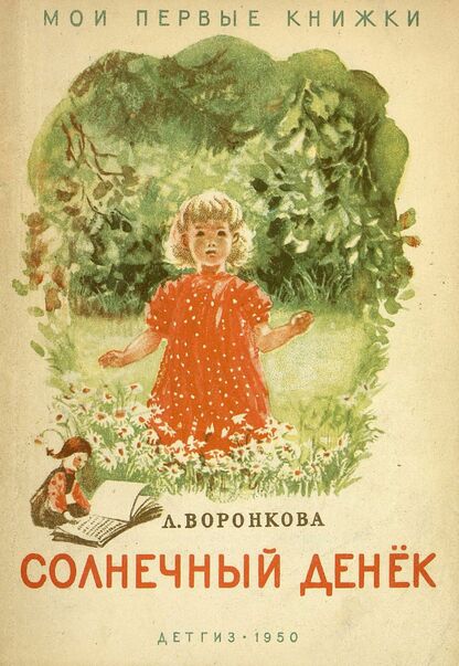 Солнечный денек