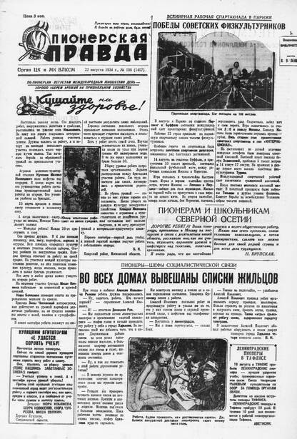 Пионерская правда. 1934. № 108 (1407): Орган ЦК и МК ВЛКСМ