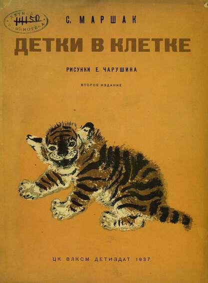 Детки в клетке