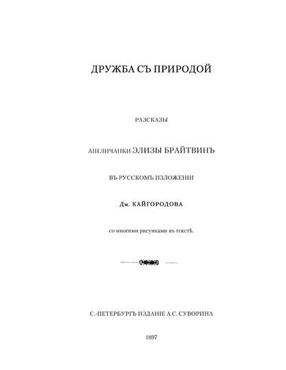 Дружба с природой