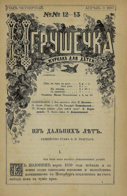 Игрушечка. 1883. № 12-13 (3 апреля)