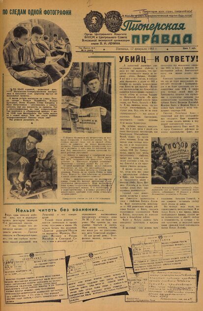 Пионерская правда. 1961. № 014 (4453): Орган Центрального Комитета ВЛКСМ и Центрального Совета Всесоюзной пионерской организации имени В.И. Ленина