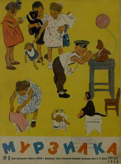 Мурзилка. 1958. № 08: Журнал ЦК ВЛКСМ для школьников младших классов