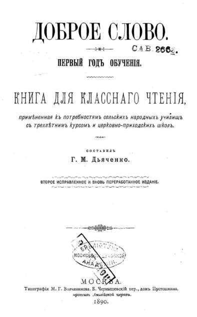 Доброе слово. Первый год обучения