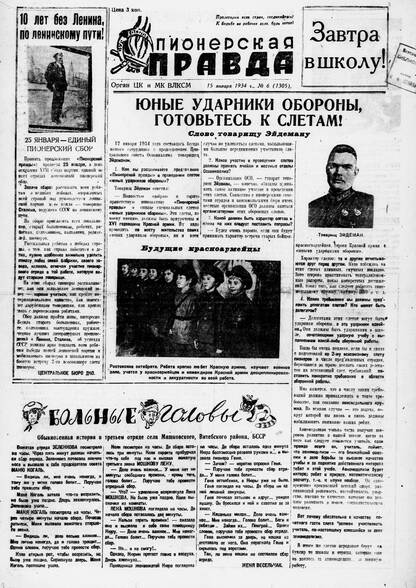 Пионерская правда. 1934. № 006 (1305): Орган ЦК и МК ВЛКСМ