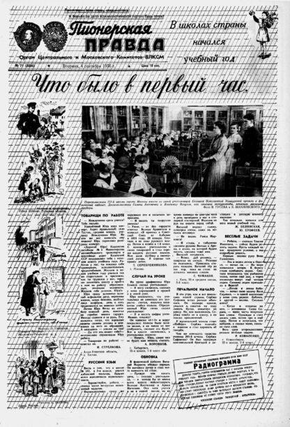 Пионерская правда. 1956. № 071 (3990): Орган Центрального и Московского комитетов ВЛКСМ
