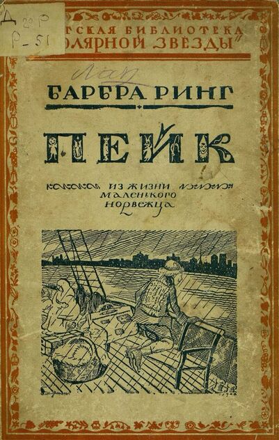 Пейк