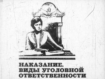 Наказание. Виды уголовной ответственности