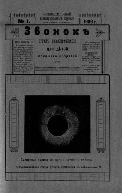 Звонок. 1909. № 01